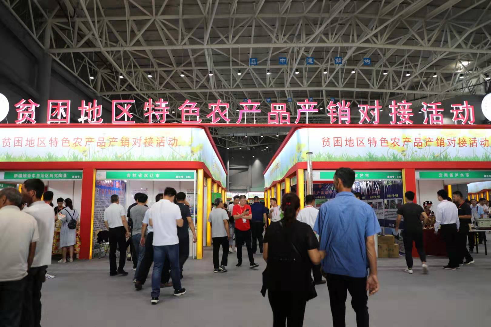 贫困地区特色农产品展示区的绿色食品受追捧