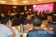 驻马店市上蔡商会庆祝中华人民共和国成立70周年暨2019年中秋联谊会温情启幕