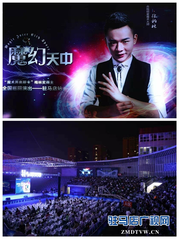 魔幻盛宴 艺启天中 魔术师张柏林携魔幻天团空降天中 带来魔幻之旅