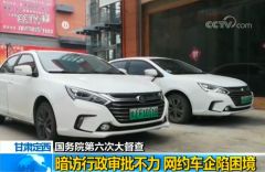 40辆网约车拿到经营许可证却不让上路，发生了什么？
