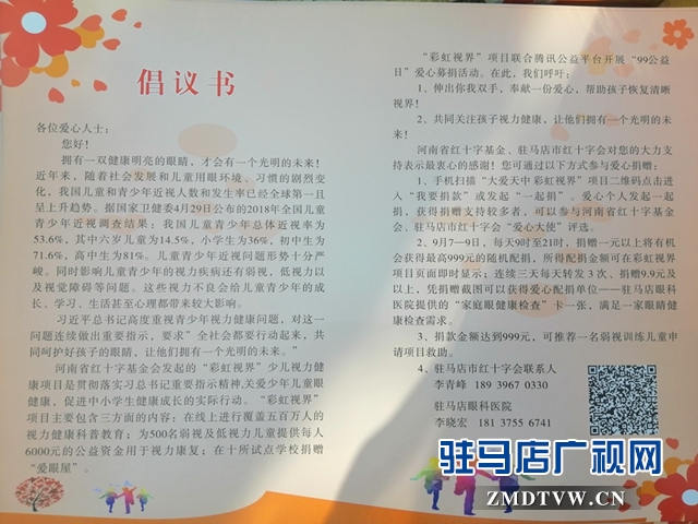 99公益日：关爱弱视儿童蛟龙志愿者在行动