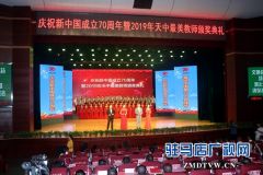 10名教师获得2019“天中最美教师”殊荣