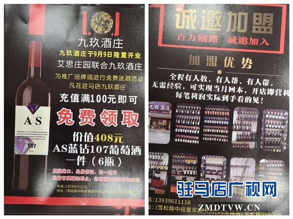 金秋九月龙玖商贸九玖酒庄隆重开业并联合艾思庄园推出免费送酒活动