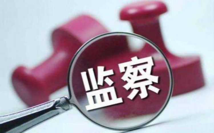 北京今年前8个月处分27名纪检监察干部