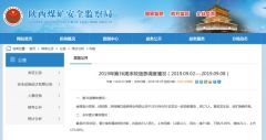 陕西煤矿安监局通报一起致5死事故：6月发生但隐瞒未报