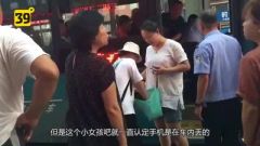 女孩公交车丢手机翻其他乘客包 网友为这事吵翻了 
