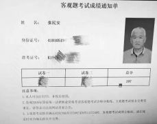 厉害了，大爷！ 郑州72岁老人通过法考客观题 屡次刷新河南考生年龄上限