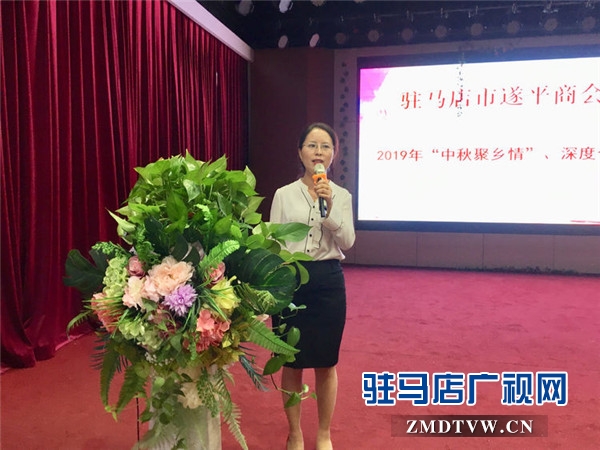 驻马店市遂平商会举行2019“聚乡情·深度合作”中秋联谊会共同为商会未来发展赋能