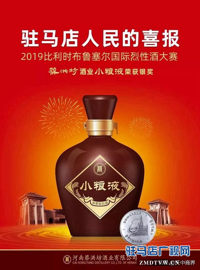 蔡洪坊手酿壹号斩获布鲁塞尔国际烈性酒大赛金奖