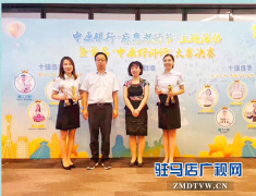 中原银行驻马店分行在“中原好讲师”大赛中收获硕果累累