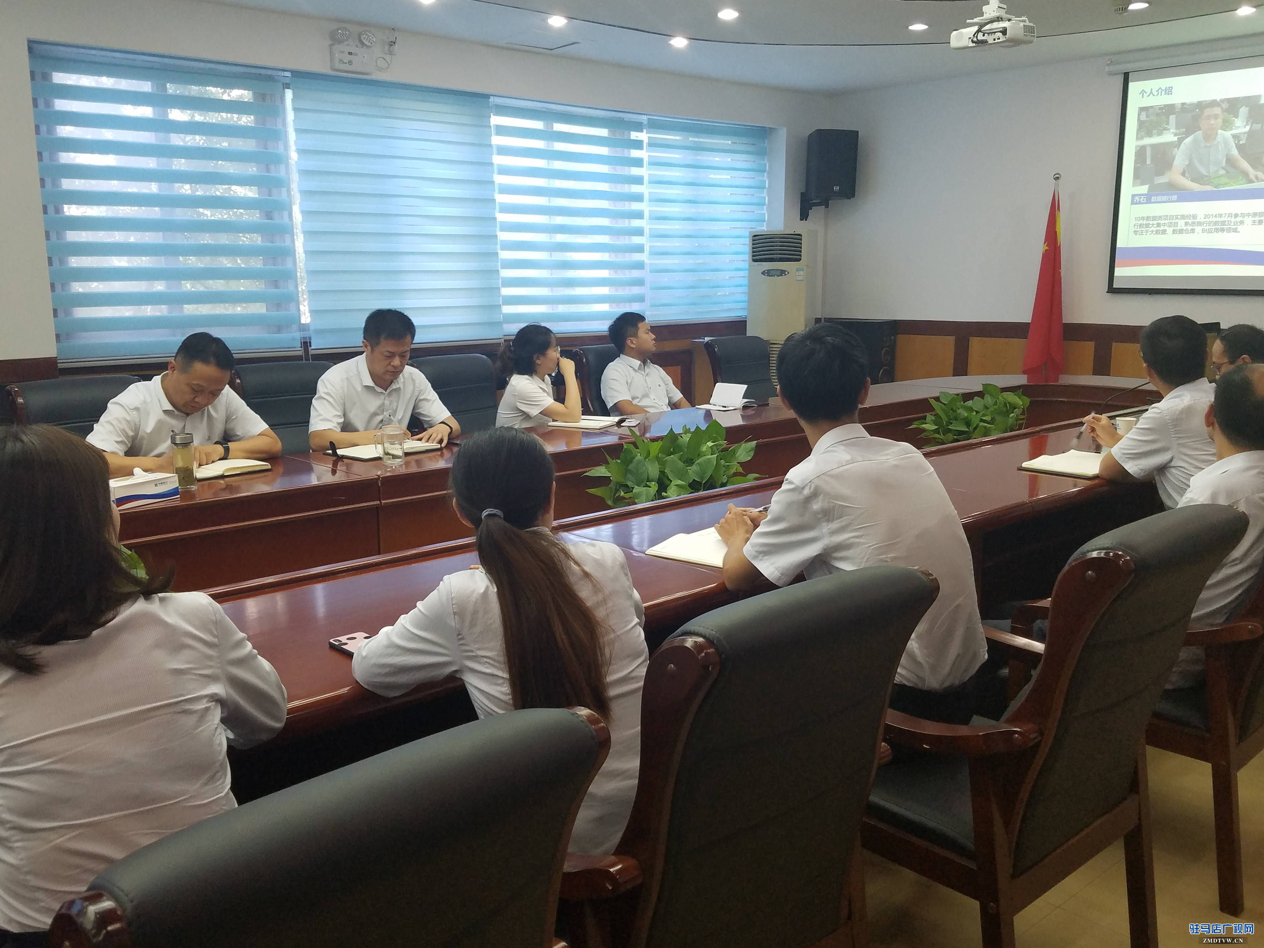 中原银行驻马店分行配合总行数据银行部进行调研