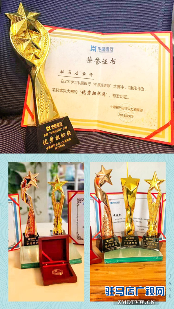 中原银行驻马店分行在“中原好讲师”大赛中收获硕果累累