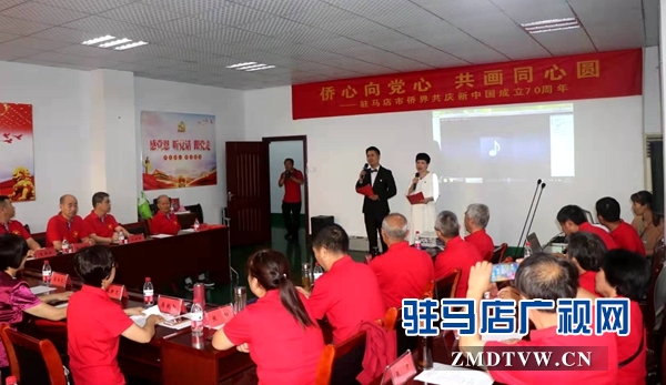 驻马店市侨界齐聚一堂共庆新中国成立70周年