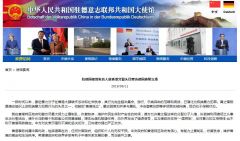 德外长等政客公然同黄之锋接触 我驻德国使馆回应