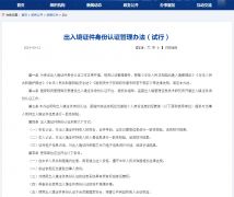 年内港澳居民华侨持出入境证件将与内地居民享同等便利