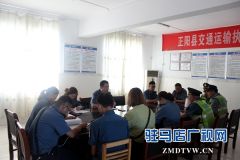 正阳县交通运输执法局开展超限站评选活动