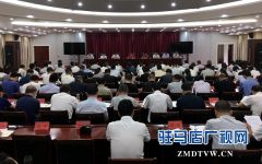 驻马店市委召开“不忘初心、牢记使命”主题教育巡回指导组培训会