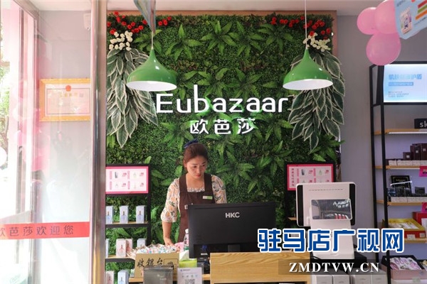 美妆体验智能护肤、欧芭莎全国连锁驻马店首家加盟店隆重开业