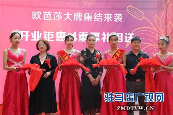 美妆体验智能护肤、欧芭莎全国连锁驻马店首家加盟店隆重开业