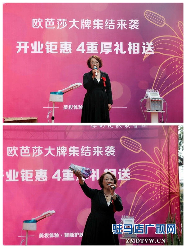 美妆体验智能护肤、欧芭莎全国连锁驻马店首家加盟店隆重开业