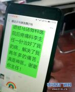 医生“神针”去病痛   妙手赢得患者敬