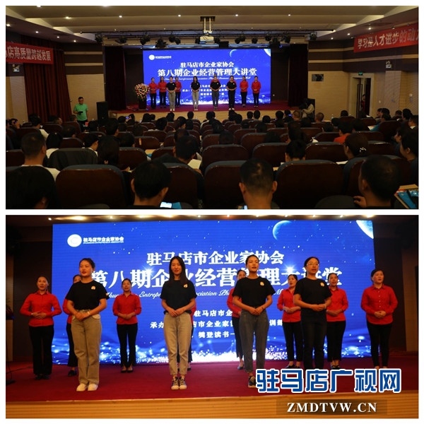 驻马店市企业家协会举行第八期企业经营管理大讲堂助力天中企业健康运营  