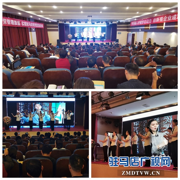 驻马店市企业家协会举行第八期企业经营管理大讲堂助力天中企业健康运营  