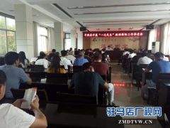 平舆县开展“一元民生”救助保险工作推进会