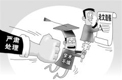学术造假撤销职称有规可依据 不端“黑历史”将影响未来评审