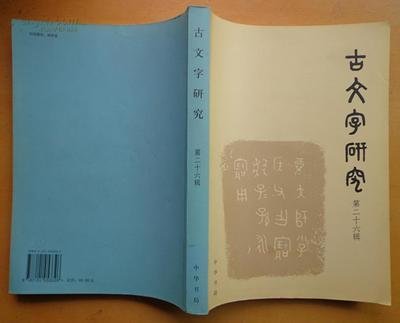 驻马店首届古文字研讨会召开