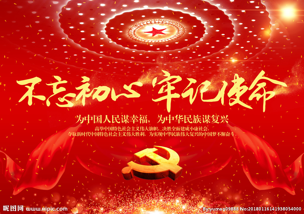 驻马店市委办公室系统召开“不忘初心 牢记使命”主题教育工作会议