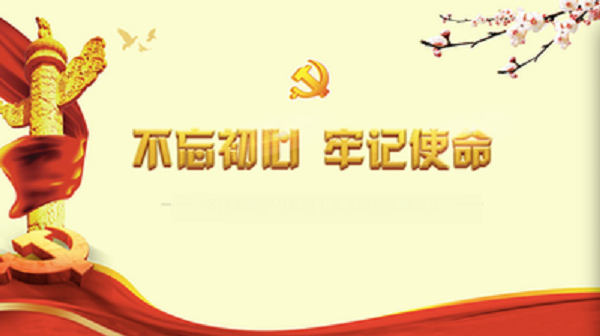 驻马店市民政局召开“不忘初心、牢记使命”主题教育工作会议