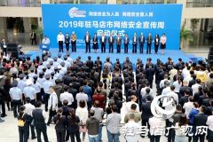 2019年驻马店市网络安全宣传周活动启动