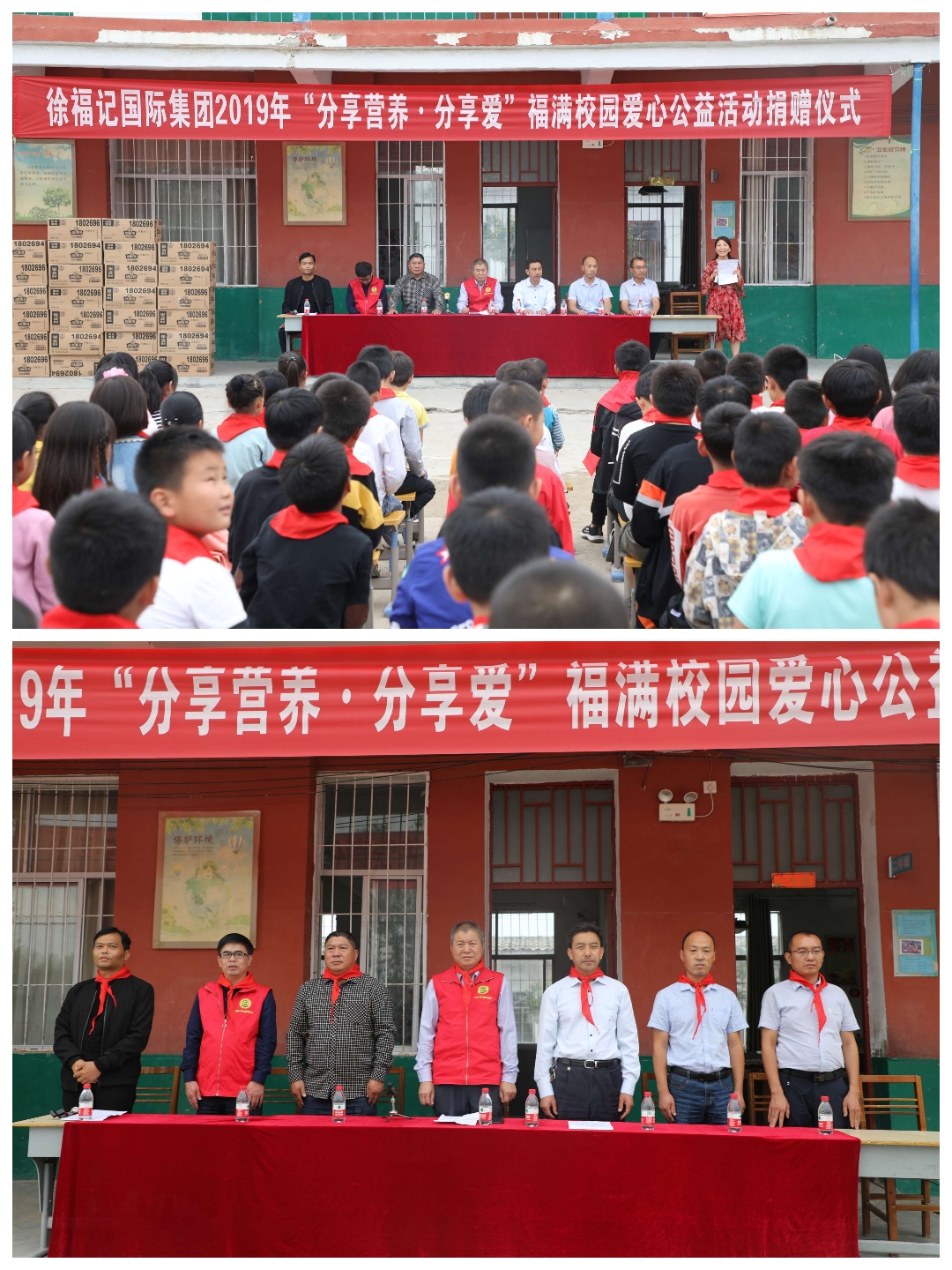 徐福记国际集团2019年“分享营养·分享爱”福满校园爱心公益活动捐赠仪式走进汝南县罗店镇尤庄小学