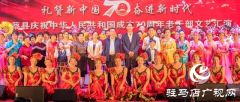 上蔡县举行庆祝中华人民共和国成立70周年老干部文艺汇演活动