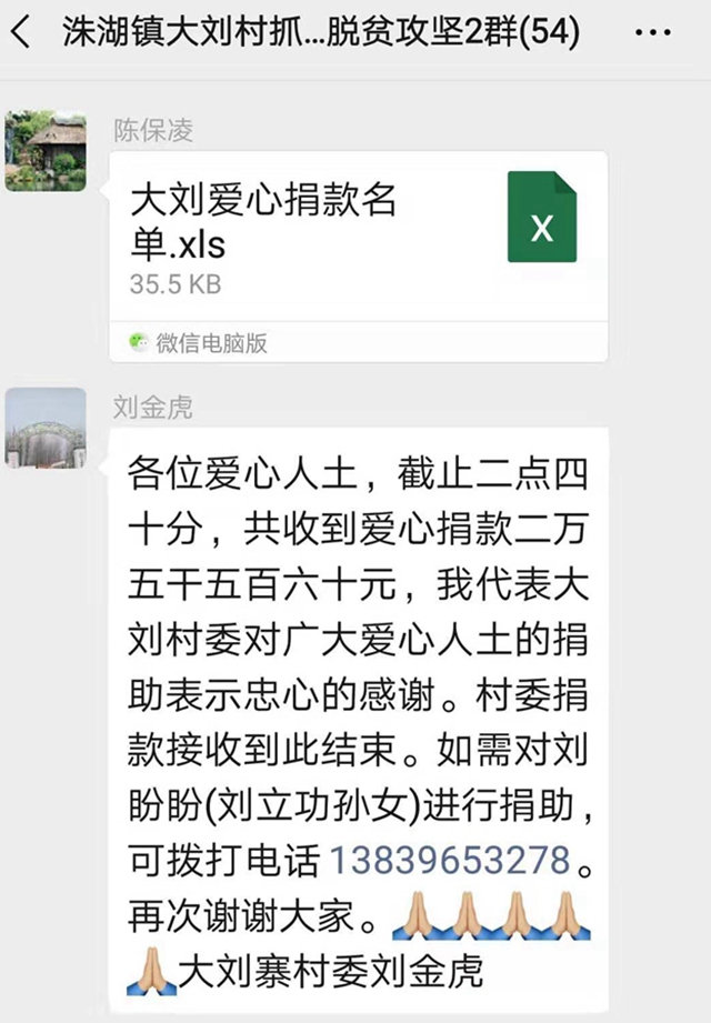 灾难无情人有情  党建群内传爱心