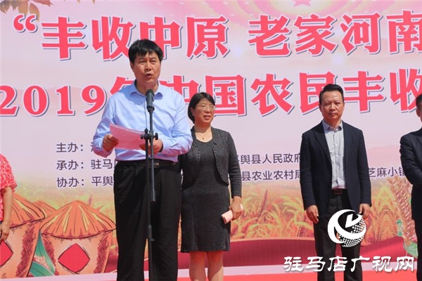 2019年“丰收中原，老家河南”中国农民丰收节活动在平舆县蓝天芝麻小镇华美绽放