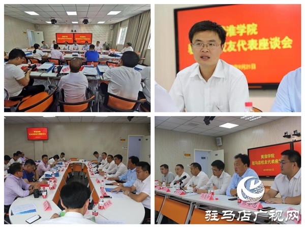 30余名黄淮学院驻马店校友应邀参加母校开学典礼并召开座谈会