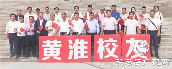30余名黄淮学院驻马店校友应邀参加母校开学典礼并召开座谈会