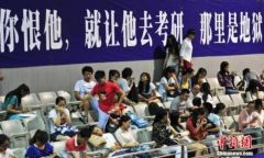 2020年考研今起预报名，这些信息考生要注意