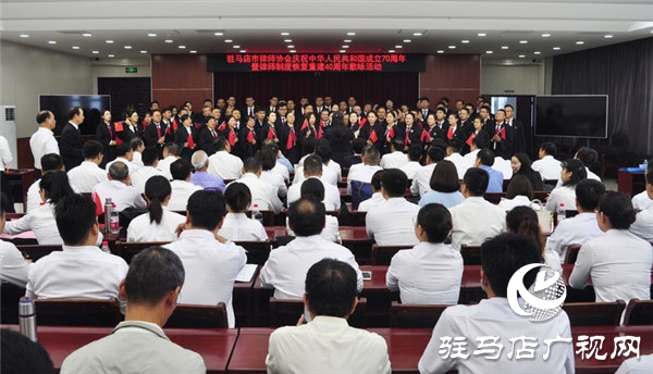 驻马店市律师协会庆祝中华人民共和国成立70周年暨律师制度恢复重建40周年歌咏活动圆满举行