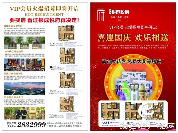 驻马店银成悦府VIP会员火爆招募即将开启 幸运大转盘好礼送不停欢迎市民品鉴