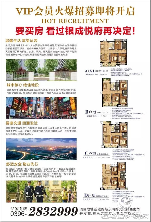 驻马店银成悦府VIP会员火爆招募即将开启 幸运大转盘好礼送不停欢迎市民品鉴