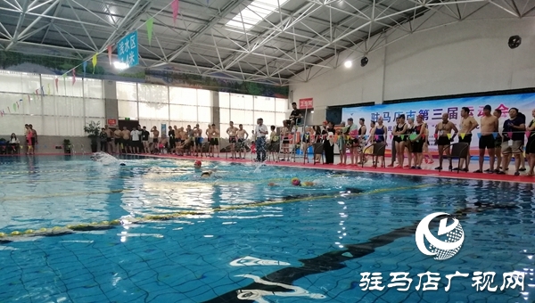 驻马店市三运会全民健身县区组游泳赛开赛