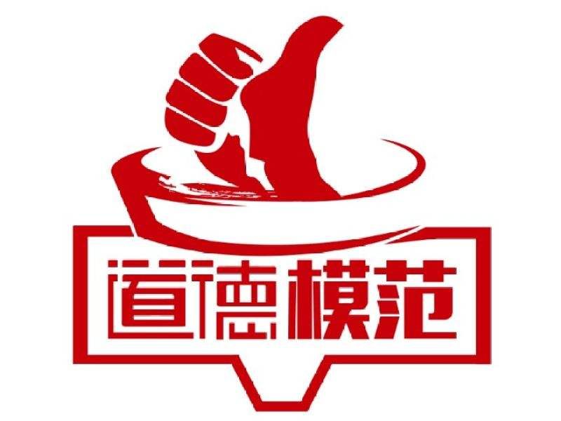 道德模范点亮“好人城”