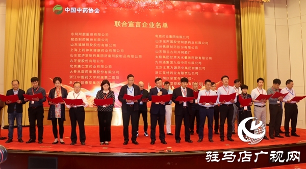 2019年全国胶类中药质量保障及产业发展论坛开幕 