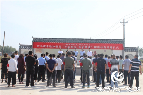 驻马店市政协委员助力乡村振兴战略向新蔡县葛庄村捐赠2万元路灯和监控设备