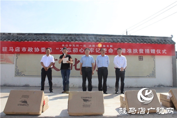 驻马店市政协委员助力乡村振兴战略向新蔡县葛庄村捐赠2万元路灯和监控设备