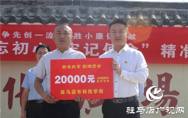 驻马店市政协委员助力乡村振兴战略向新蔡县葛庄村捐赠2万元路灯和监控设备