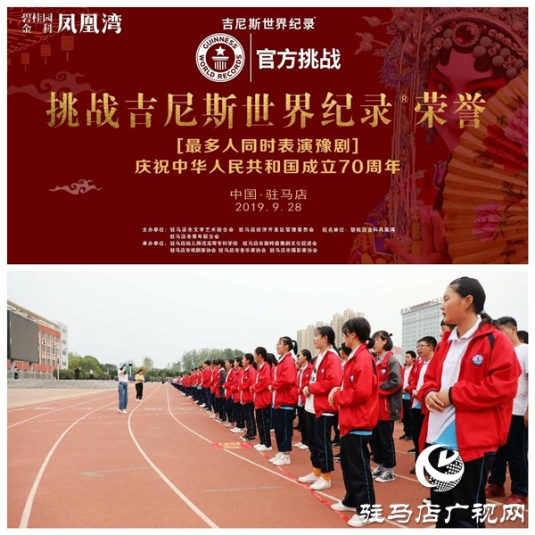 弘扬传统文化 唱响魅力天中 挑战吉尼斯世界纪录豫剧精品万人演唱会彩排啦